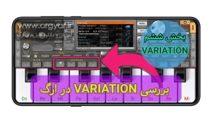 مکان وریشن در ارگ
