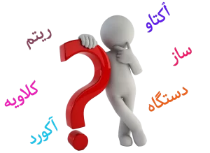 اصطلاحات کاربردی ارگ